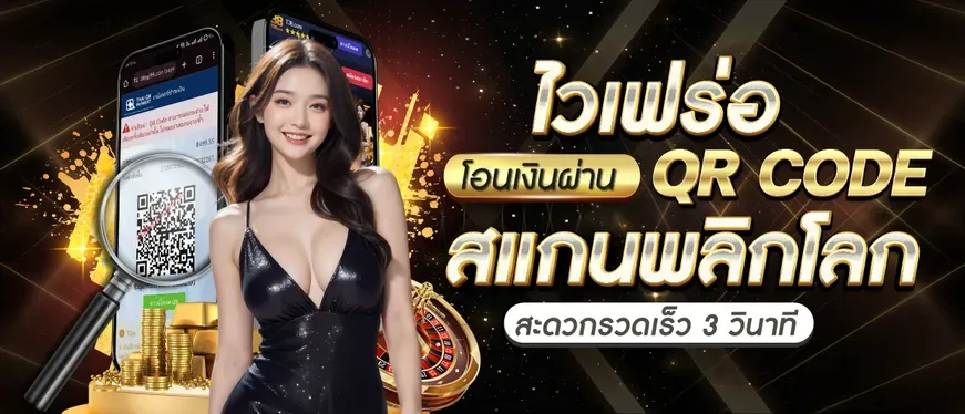 สแกนพลิกโลก